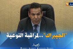 جلاب/ “سنعمل على تحديد المخابر الخاصة لمراقبة النوعية بالتعاون مع مؤسسة الجيبراك”