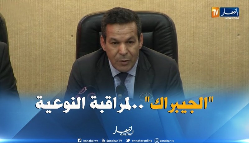 جلاب/ “سنعمل على تحديد المخابر الخاصة لمراقبة النوعية بالتعاون مع مؤسسة الجيبراك”