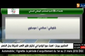 ماجر يستدعي 25 لاعبا لتربص المحليين يوم 24 فيفري