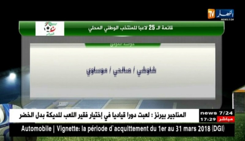 ماجر يستدعي 25 لاعبا لتربص المحليين يوم 24 فيفري