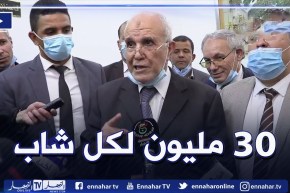 “شرفي :” 30 مليون لكل مترشح شاب