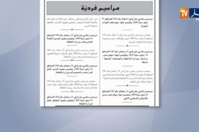 الجريدة الرسمية: رئيس الجمهورية ينهي مهام قائد القوات الجوية اللواء حميد بومعيزة
