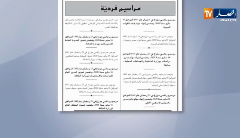 الجريدة الرسمية: رئيس الجمهورية ينهي مهام قائد القوات الجوية اللواء حميد بومعيزة