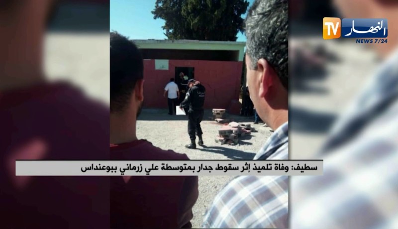 سطيف: وفاة تلميذ إثر سقوط جدار بمتوسطة علي زرماني ببوعنداس
