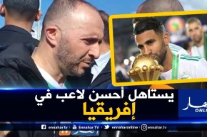 بلماضي :” محرز يستحق جائزة أحسن لاعب في إفريقيا “