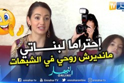بشرى عقبي تكشف خبايا مثيرة عن حياتها الشخصية وإبتعادها عن الفن