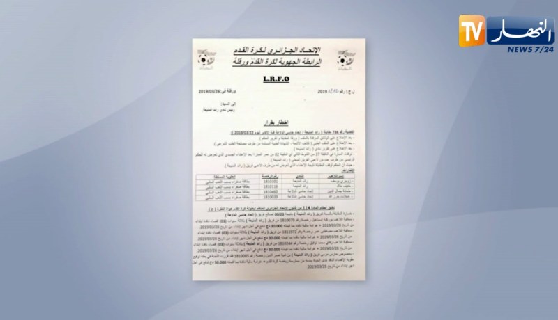 إيقاف حارس رائد المنيعة بن شية مدى الحياة