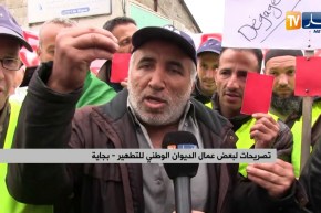 بجاية: عمال الديوان الوطني للتطهير ينظمون إلى الحراك الشعبي من أجل التغيير