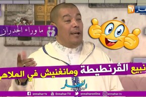 ما وراء الجدران: المنشد جلول.. بدأت كل شيء من الصفر.. و أموال الملاهي تبقى سر بيني وبين زوجتي !!