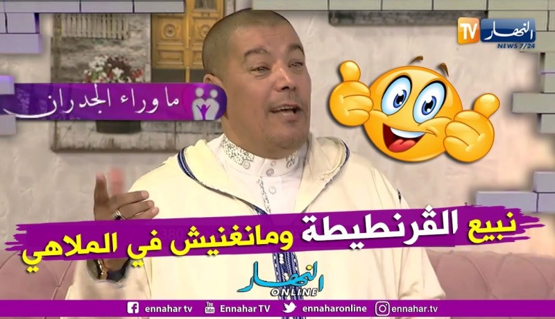 ما وراء الجدران: المنشد جلول.. بدأت كل شيء من الصفر.. و أموال الملاهي تبقى سر بيني وبين زوجتي !!