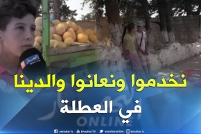 وهران: العمل بالعطل.. طريقة الأطفال لمساعدة عائلاتهم
