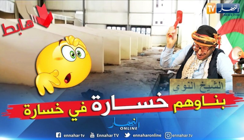 طالع هابط: الشيخ النوي يقصف مسؤولي ميلة ويفضحهم بالدلائل.. يا الذيابة خافو ربي