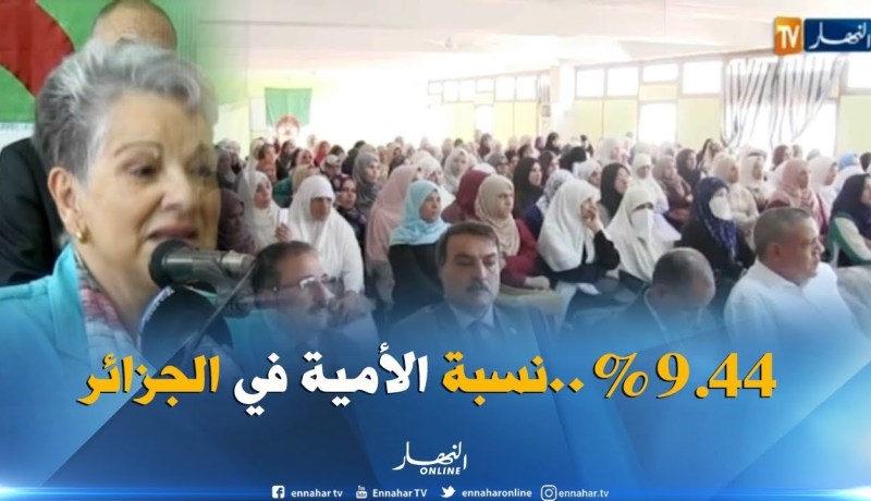 بسكرة : عائشة مباركي..” نسبة الأمية في الجزائر 9.44 % “