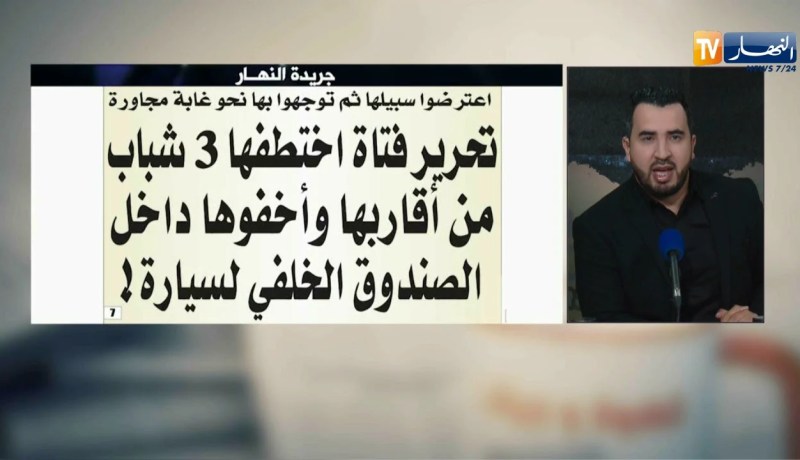 قهوة و جورنان / جولة في معرض الصحف الجزائرية ليوم 30 جانفي 2018