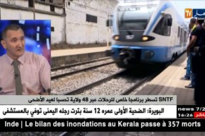 SNTF تسطر برنامجا خاصا للرحلات عبر 48 ولاية تحسبا لعيد الأضحى