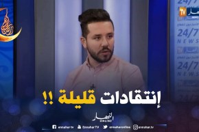 ياسين كنتاش: “الإنتقادت حول الكاميرا كاشي هاذ العام نقصت مقارنة بالعام اللّي فات !! “