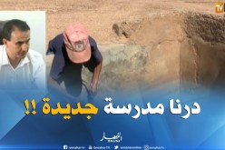 رئيس دائرة سيدي عامر : ” تم إنجاز مدرسة في المنطقة ..وهي قابلة للإستغلال هذا الموسم !!”