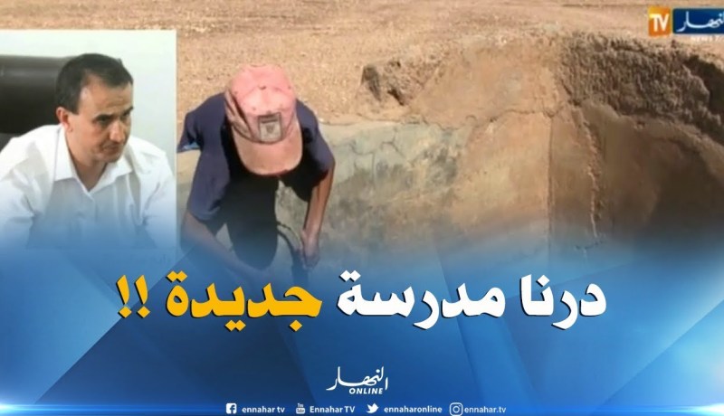 رئيس دائرة سيدي عامر : ” تم إنجاز مدرسة في المنطقة ..وهي قابلة للإستغلال هذا الموسم !!”