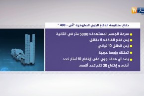 دفاع/ منظومة الدفاع الجوي الصاروخية “أس – 400”