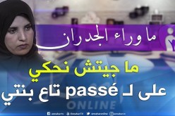 بنتي تزوجت ما نحكيش على ماضيها السيء