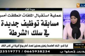 قهوة وجورنان : جولة في معرض الصحف الجزائرية ليوم 20 أوت 2018