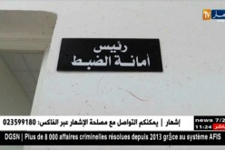 تلمسان: النهار تقف على مدى الإستجابة للمناوبة الليلية بالمحكمة خلال أيام عيد الفطر