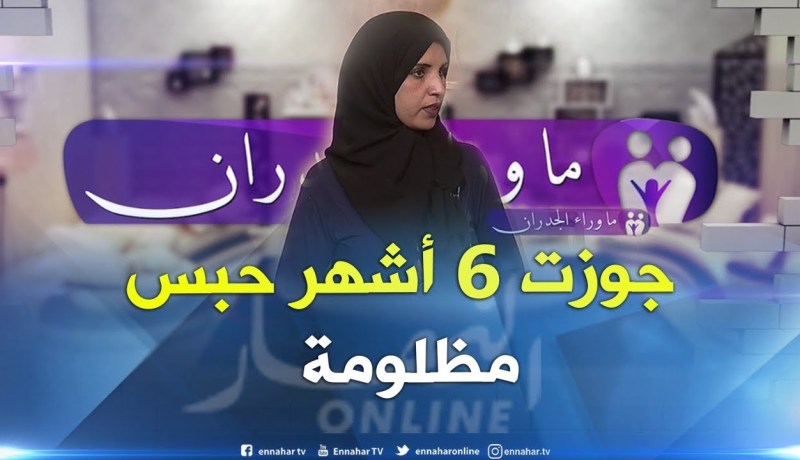 نصيرة: باباهم هو لي حرشهم عليا..  أنا بريئة من أقوالهم