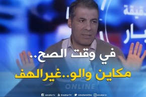 كورتل : “السب والشتم ليست رجولة..شفناهم في الفايسبوك سبوعة وفي المحكمة يبكو بالدموع”