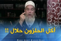 إنصحوني / أكل الحلزون حلال وتقدر حتّى تاجر بيه !!