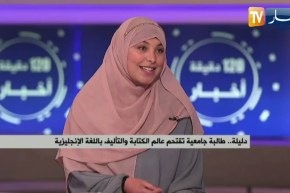 دليلة..طالبة جامعية تقتحم عالم الكتابة والتأليف باللغة الإنجليزية