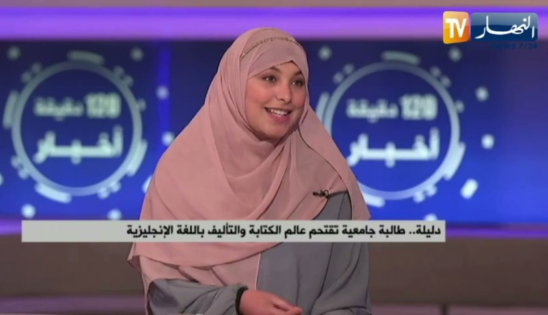 دليلة..طالبة جامعية تقتحم عالم الكتابة والتأليف باللغة الإنجليزية