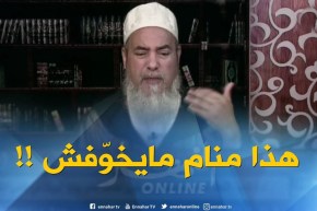 إنصحوني / نمت قلبي إنفجر وخرجت منو الأفاعي ثمّ عاد إلى ماكان..الشيخ شمس الدين يردّ !!