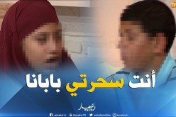 تخلطت..  الأبناء يتهمون أمهم بسحر أبيهم ويرفضون الذهاب معها