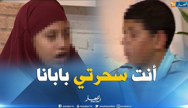 تخلطت..  الأبناء يتهمون أمهم بسحر أبيهم ويرفضون الذهاب معها