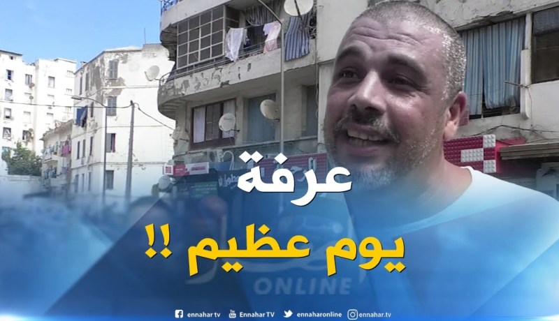 صريح جدا : يوم عرفة..خير يوم طلعت فيه الشمس !!