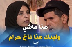 فضيحة..  الأم تصرح تصريح خطير وتصدم الأب وكل من في البلاطو.. هذا ماشي وليدك