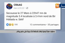 سطيف: هزة أرضية بلغت شدتها 3.4 درجة على سلم ريشتر