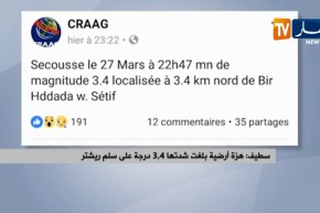 سطيف: هزة أرضية بلغت شدتها 3.4 درجة على سلم ريشتر