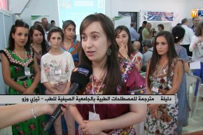 تيزي وزو/ قرية “آيت عيشة” تحتضن أول جامعة صيفية للطب