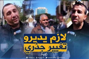 صريح جدا: جزائريون على الأعصاب ..هذه هي حلولهم للخروج من الأزمة