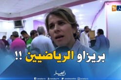 نورية بنيدة مراح :  ” كاين مسؤولين في الرياضة الجزائرية زادو افشلوا الرياضيين  !!”