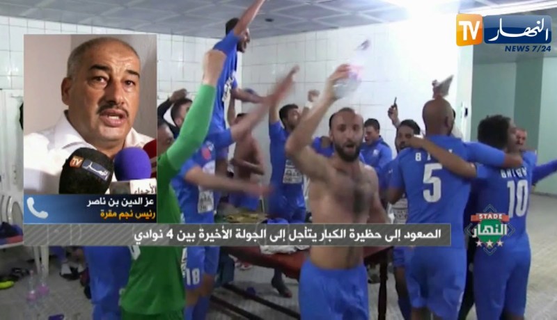 رئيس نجم مقرة : ” رغم المكائد سيّرنا المقابلات لي فاتو في أحسن الظروف !! “