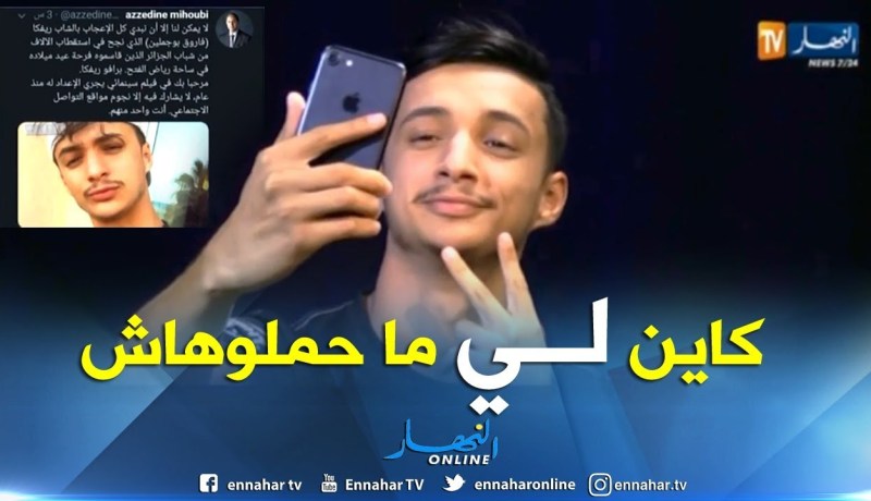 “ريفكا” من السنابشات إلى السينما.. واقع يغضب الفنانين الجزائريين