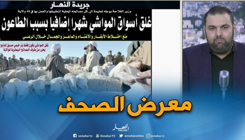 قهوة وجورنان: “غلق أسواق المواشي شهرا إضافيا بسبب الطاعون “