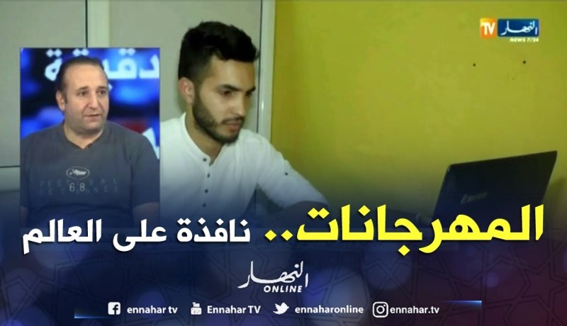 سليم آغار.. أي دور للمهرجانات الدولية في التسويق لصورة البلد ؟