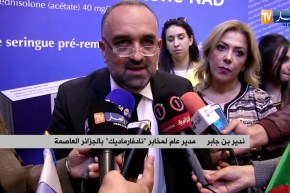 قسنطينة: منتجات صيدلانية مضادة للروماتيزم قريبا في الأسواق