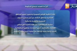 أبرز ما تضمنه اجتماع الحكومة