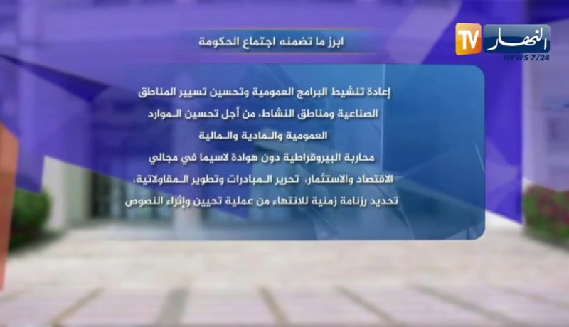 أبرز ما تضمنه اجتماع الحكومة