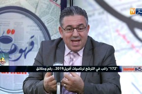 قهوة وجورنان/ “172” راغب في الترشح لرئاسيات أفريل 2019..رقم وحقائق