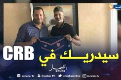سي محمد سيدريك يوقع لموسمين في شباب بلوزداد